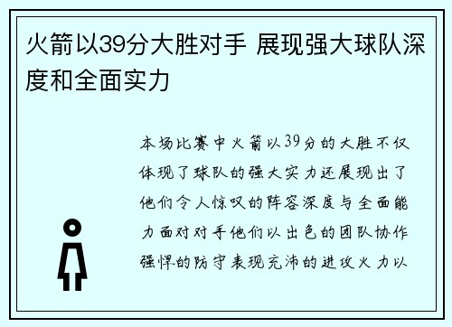 火箭以39分大胜对手 展现强大球队深度和全面实力 火箭以39分大胜对手 展现强大球队深度和全面实力
