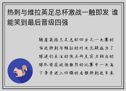 热刺与维拉英足总杯激战一触即发 谁能笑到最后晋级四强 热刺与维拉英足总杯激战一触即发 谁能笑到最后晋级四强