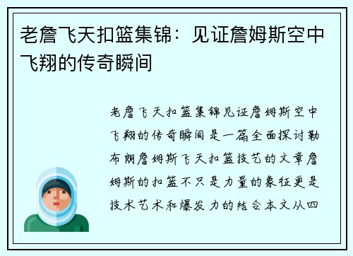 老詹飞天扣篮集锦:见证詹姆斯空中飞翔的传奇瞬间 老詹飞天扣篮集锦:见证詹姆斯空中飞翔的传奇瞬间