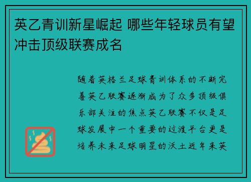 英乙青训新星崛起 哪些年轻球员有望冲击顶级联赛成名 英乙青训新星崛起 哪些年轻球员有望冲击顶级联赛成名