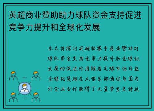 英超商业赞助助力球队资金支持促进竞争力提升和全球化发展 英超商业赞助助力球队资金支持促进竞争力提升和全球化发展