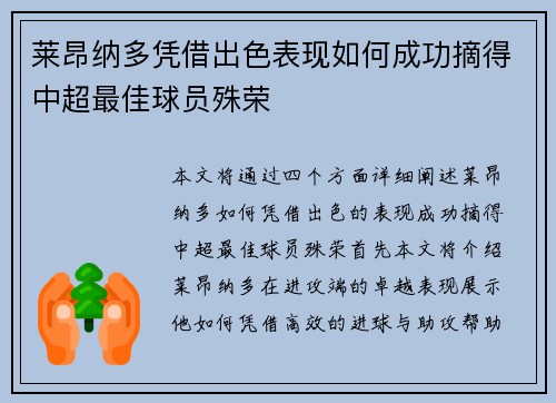 莱昂纳多凭借出色表现如何成功摘得中超最佳球员殊荣 莱昂纳多凭借出色表现如何成功摘得中超最佳球员殊荣