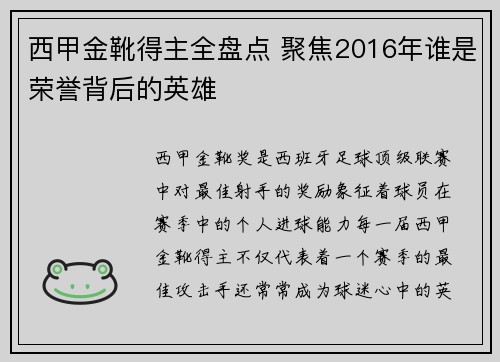 西甲金靴得主全盘点 聚焦2016年谁是荣誉背后的英雄 西甲金靴得主全盘点 聚焦2016年谁是荣誉背后的英雄