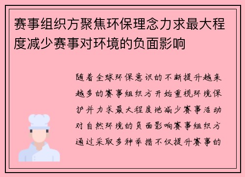 赛事组织方聚焦环保理念力求最大程度减少赛事对环境的负面影响 赛事组织方聚焦环保理念力求最大程度减少赛事对环境的负面影响
