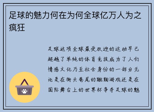 足球的魅力何在为何全球亿万人为之疯狂 足球的魅力何在为何全球亿万人为之疯狂
